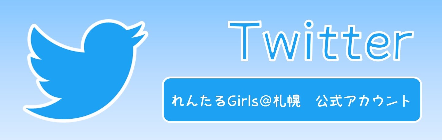 レンタル彼女Twitter