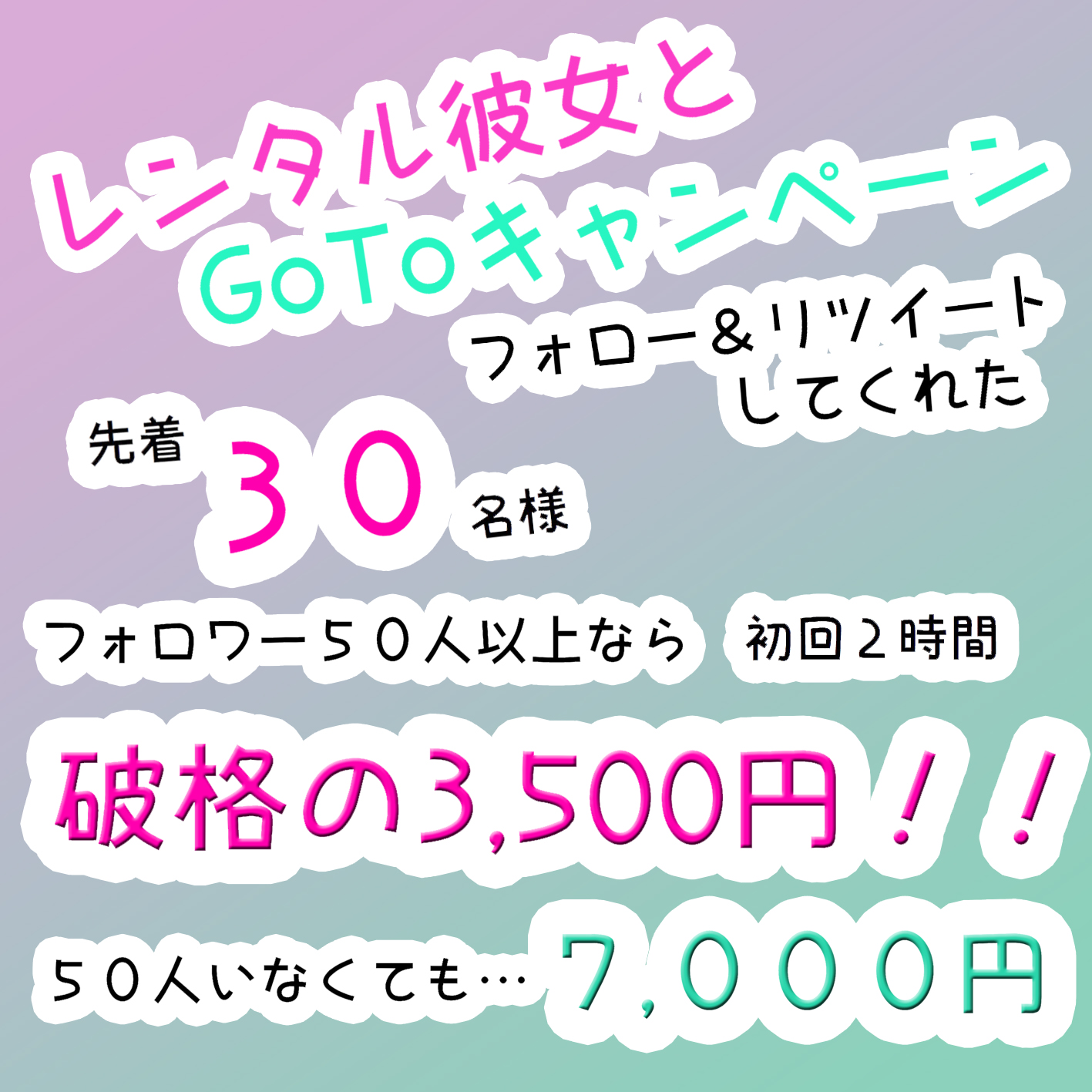 Go To キャンペーン